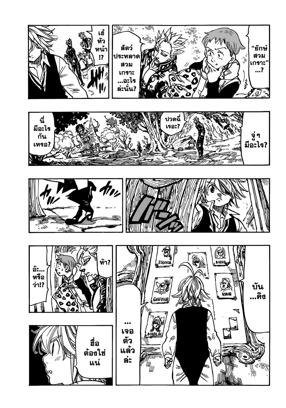 อ่าน Nanatsu no Taizai