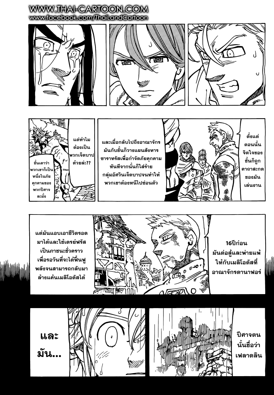 อ่าน Nanatsu no Taizai