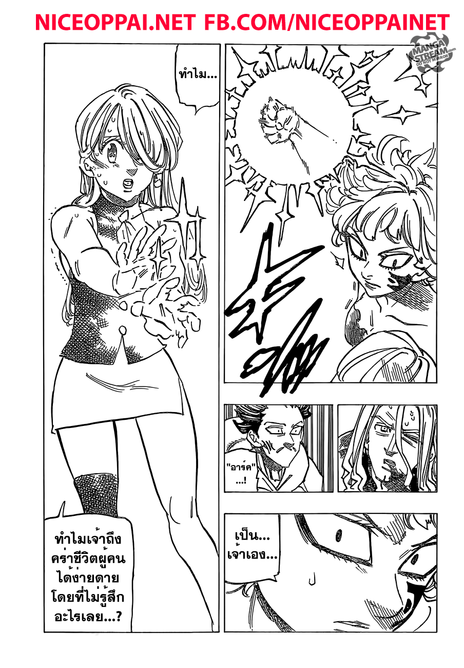 อ่าน Nanatsu no Taizai