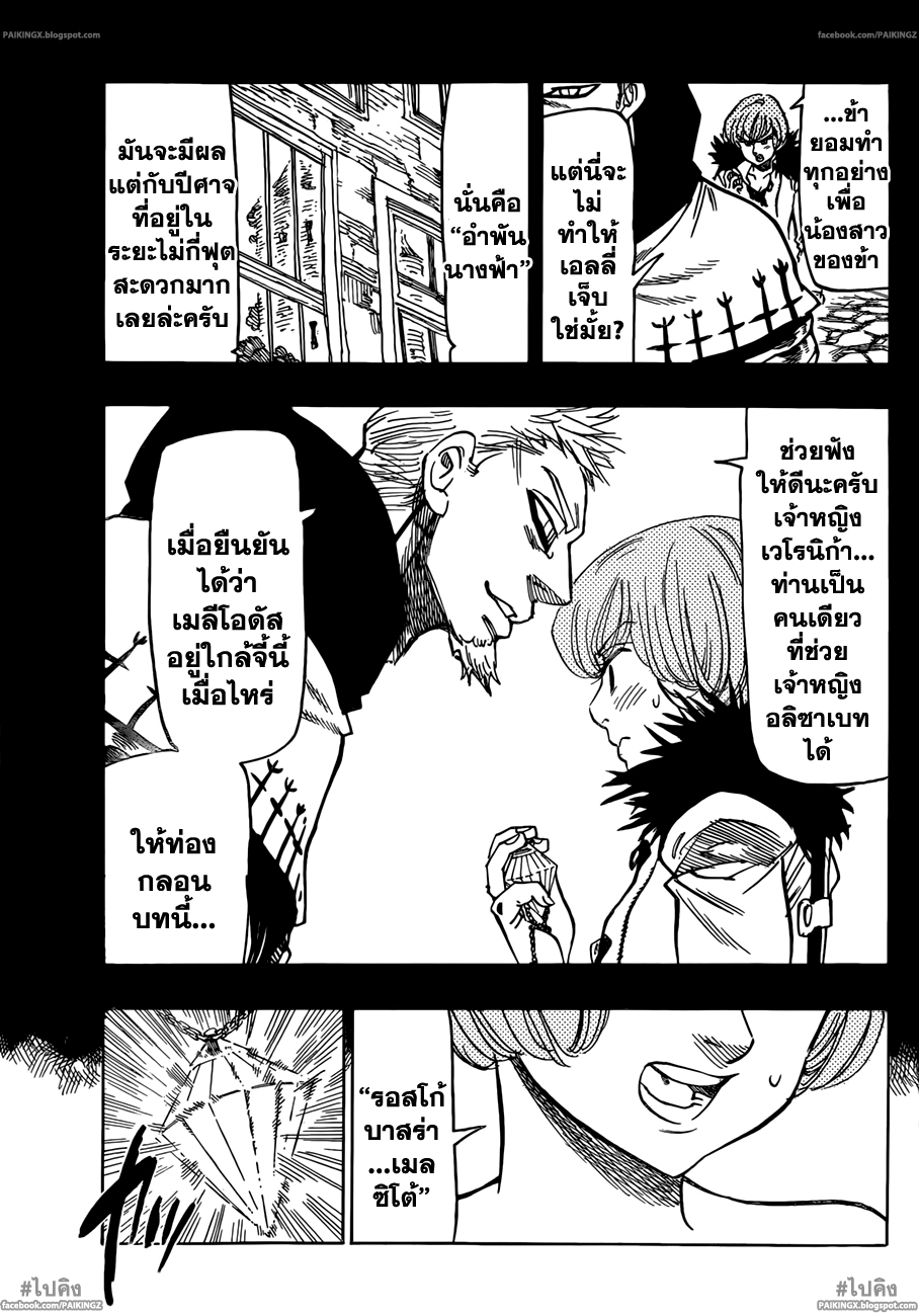 อ่าน Nanatsu no Taizai