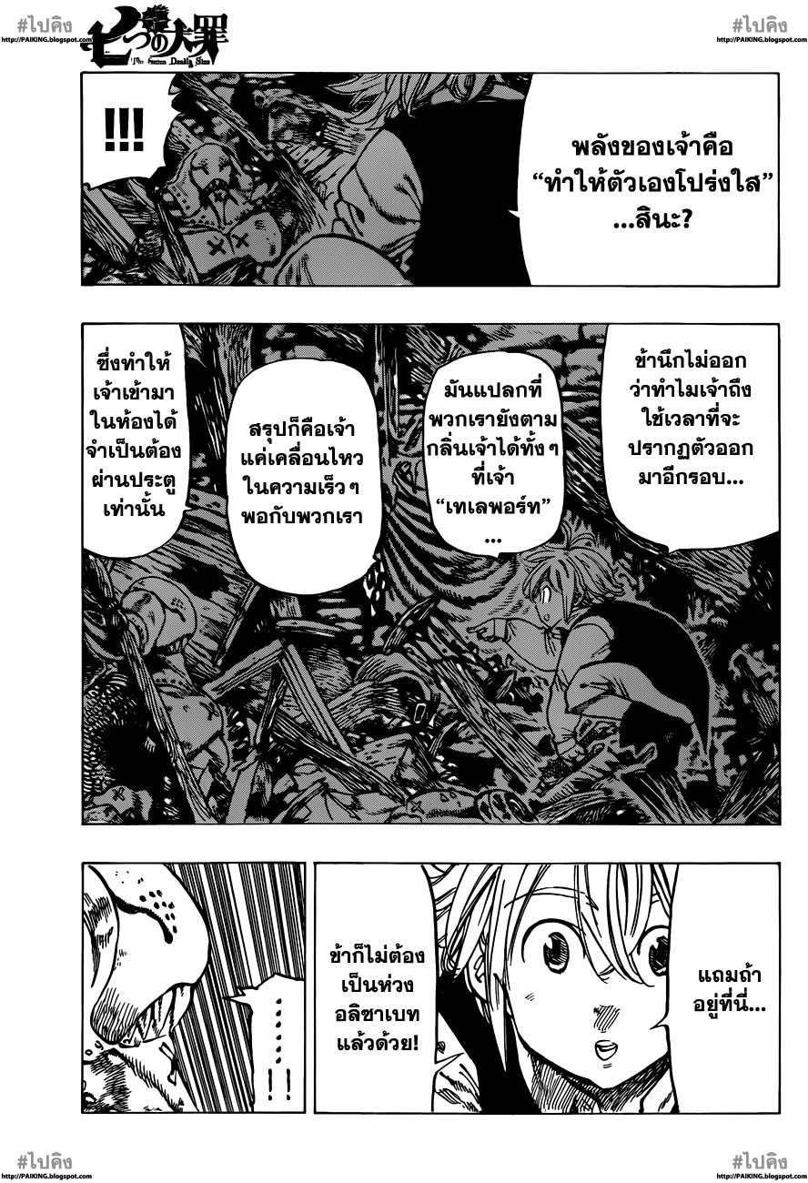 อ่าน Nanatsu no Taizai