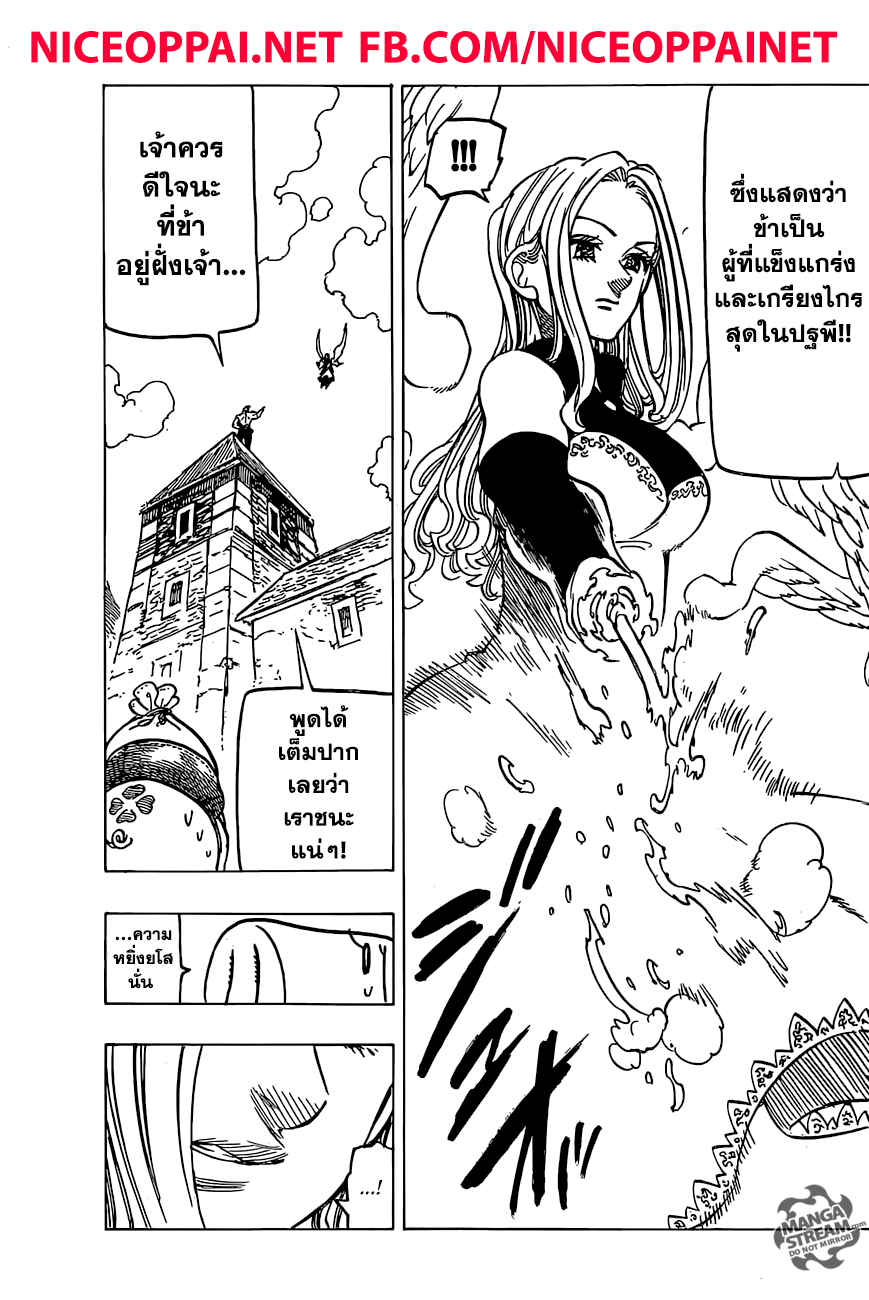 อ่าน Nanatsu no Taizai