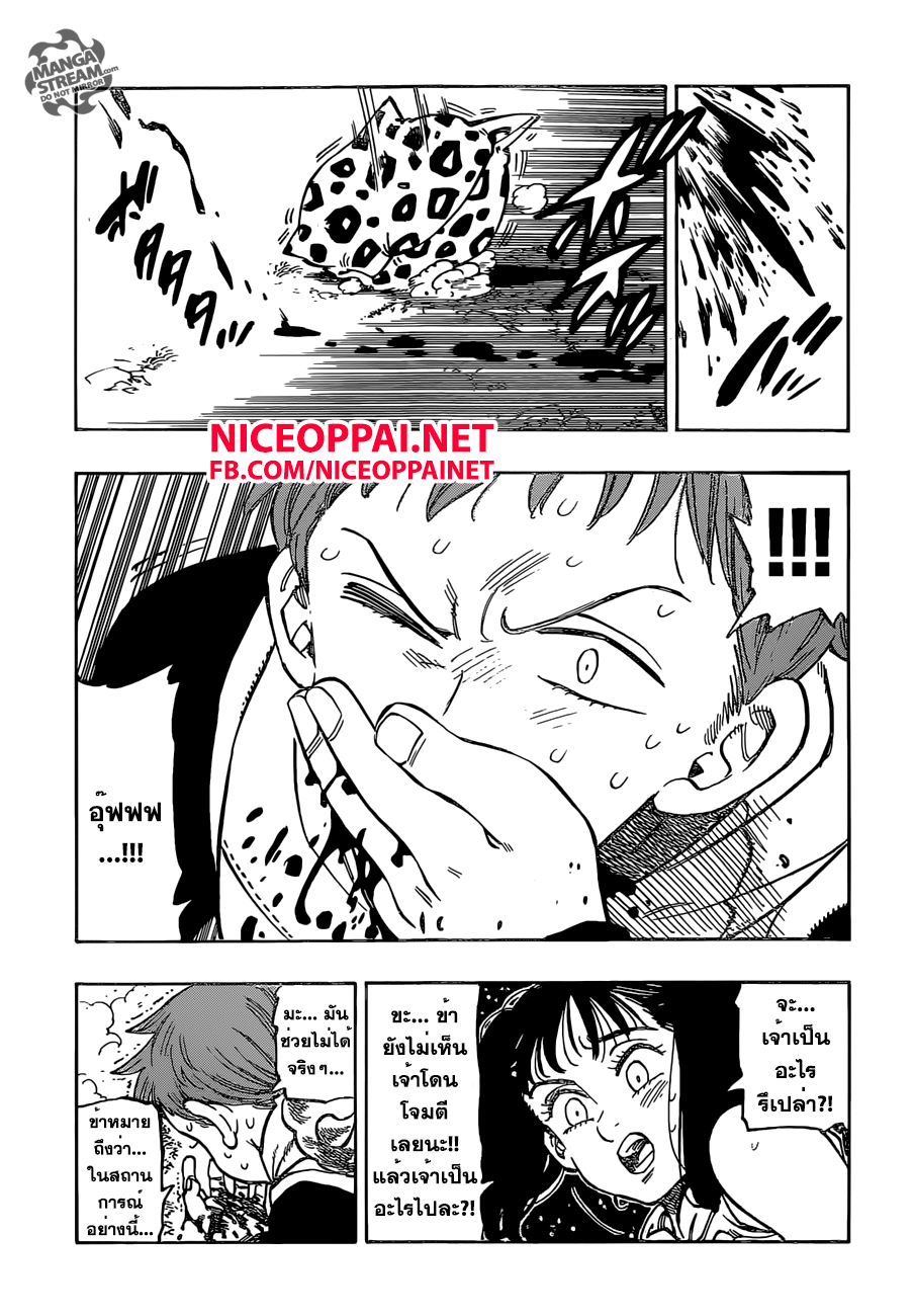 อ่าน Nanatsu no Taizai