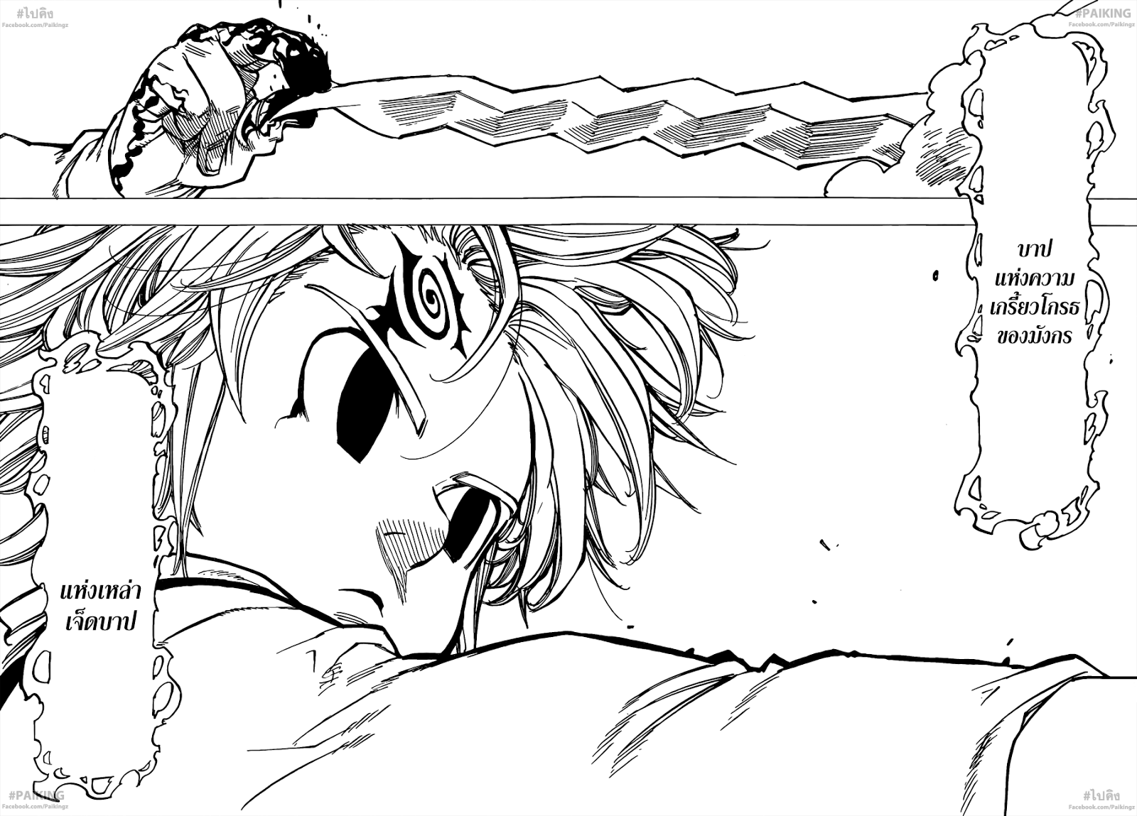 อ่าน Nanatsu no Taizai