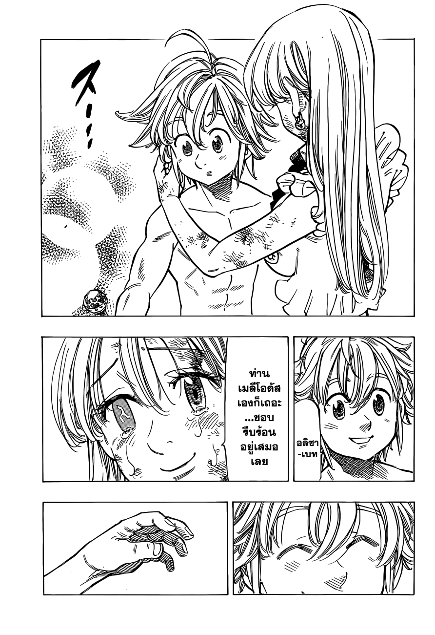 อ่าน Nanatsu no Taizai