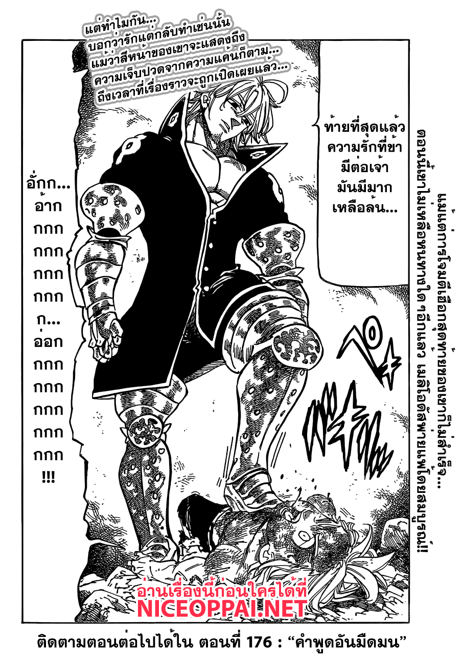 อ่าน Nanatsu no Taizai