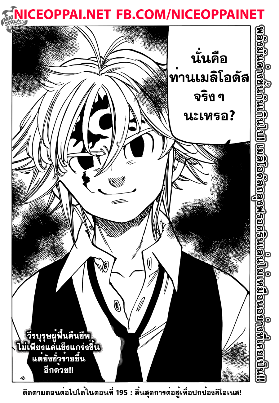 อ่าน Nanatsu no Taizai