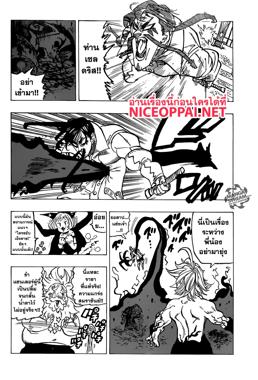 อ่าน Nanatsu no Taizai