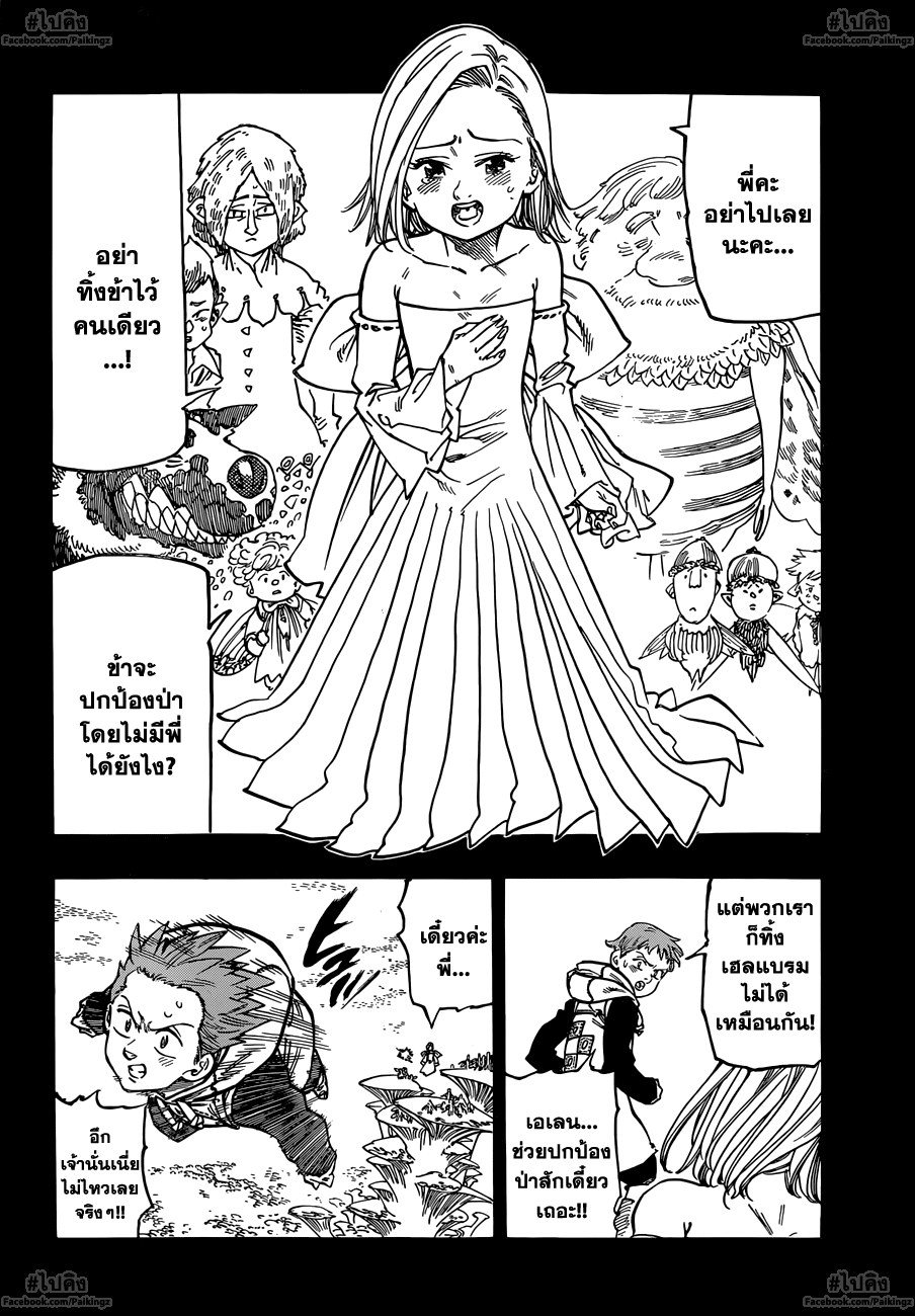 อ่าน Nanatsu no Taizai