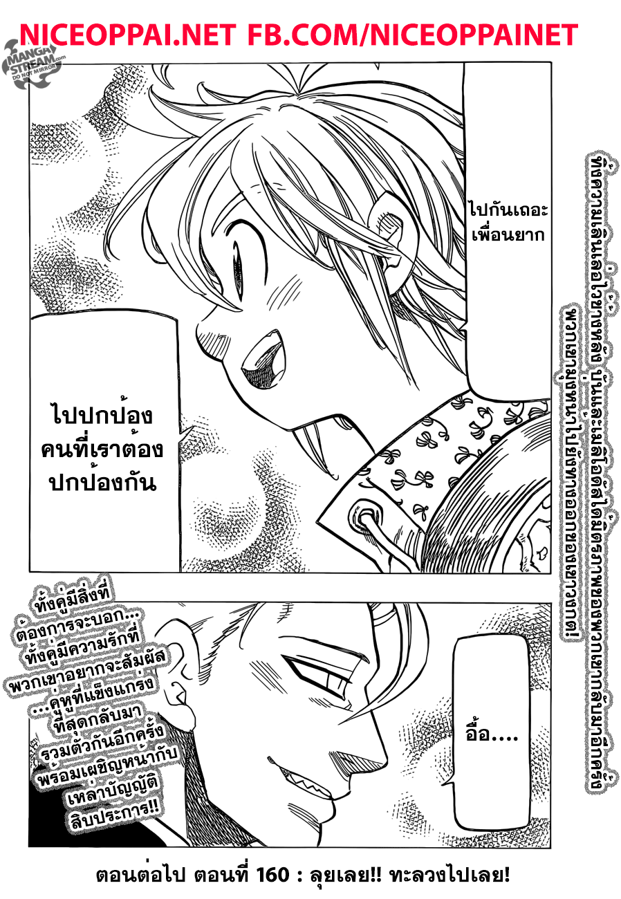 อ่าน Nanatsu no Taizai