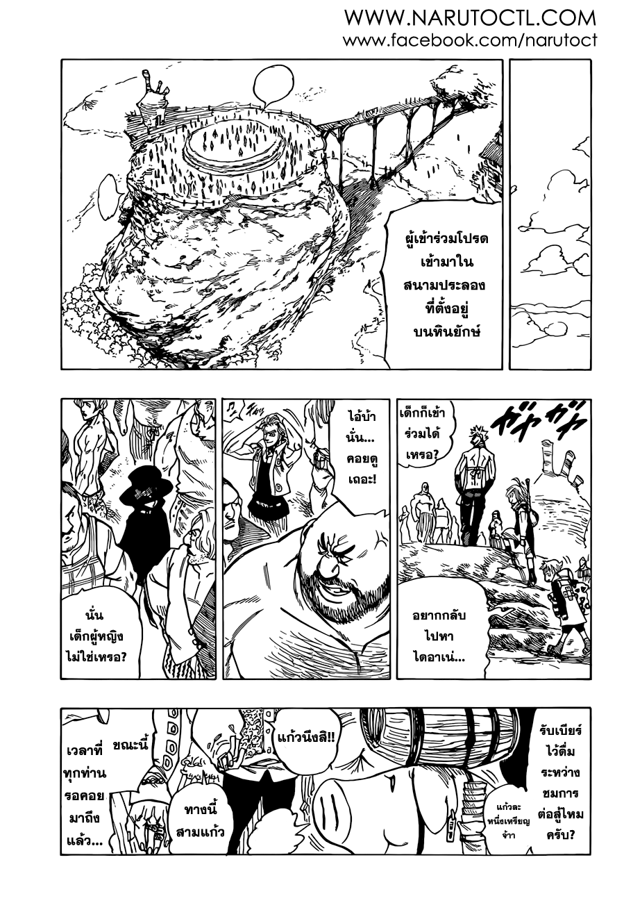 อ่าน Nanatsu no Taizai