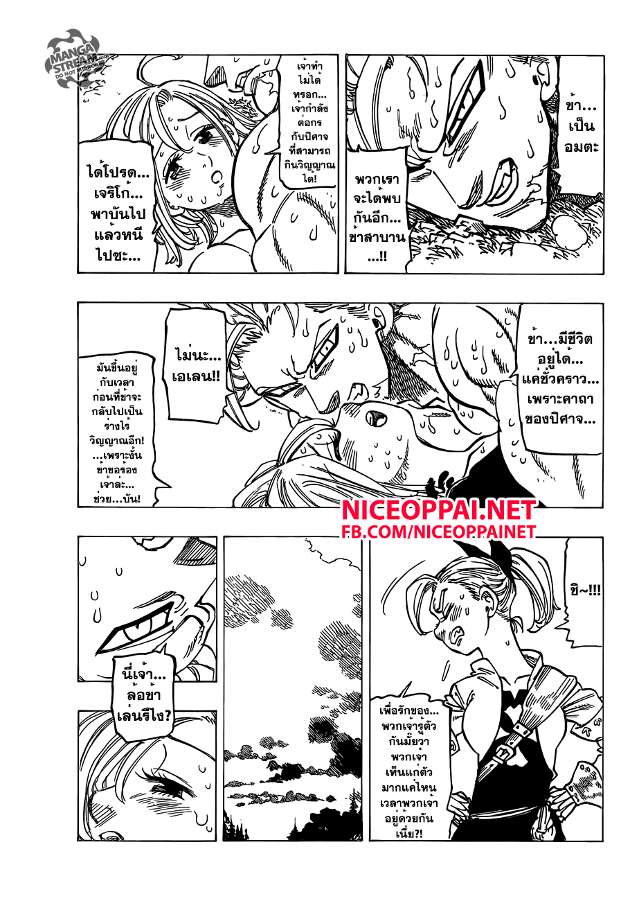 อ่าน Nanatsu no Taizai