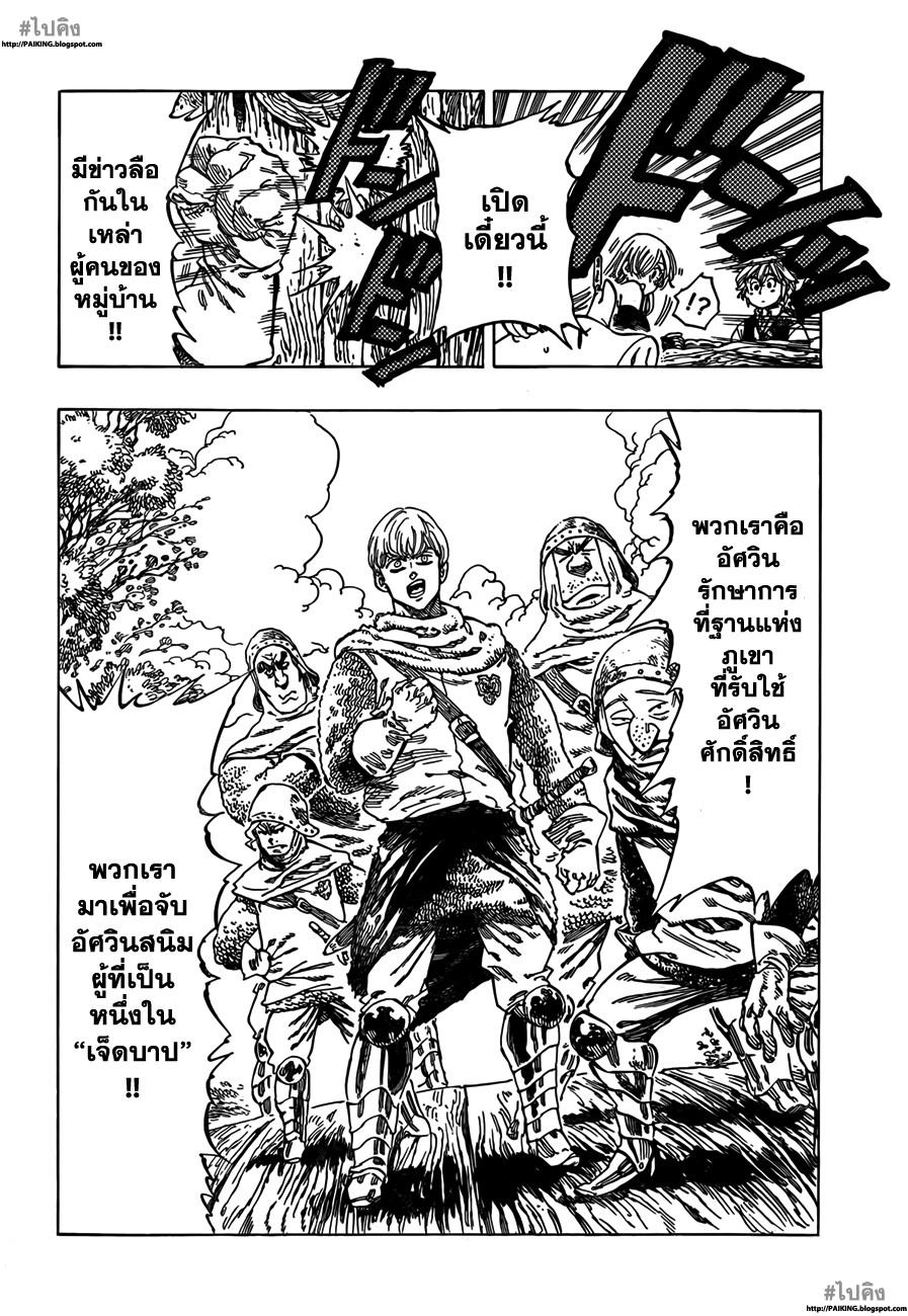 อ่าน Nanatsu no Taizai