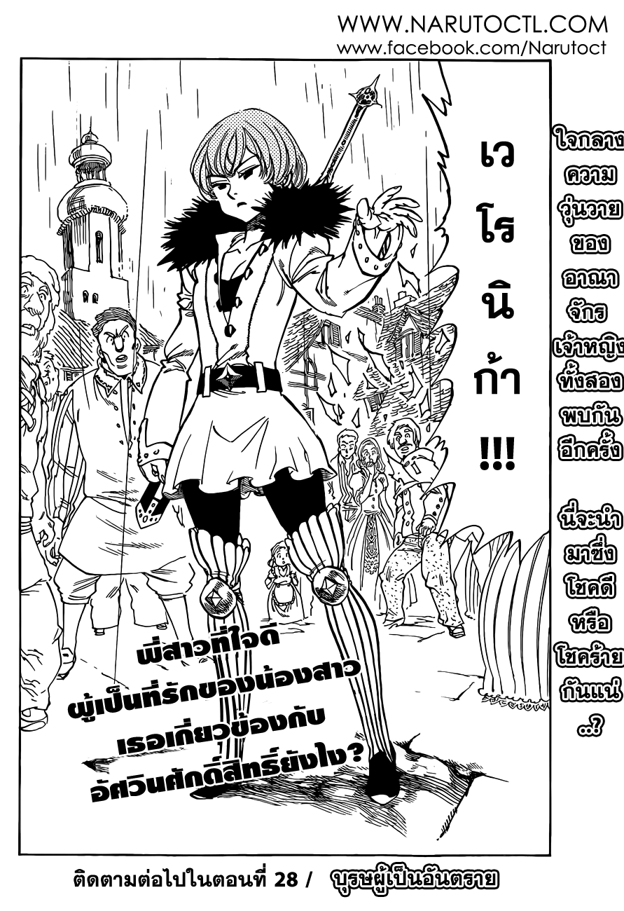 อ่าน Nanatsu no Taizai