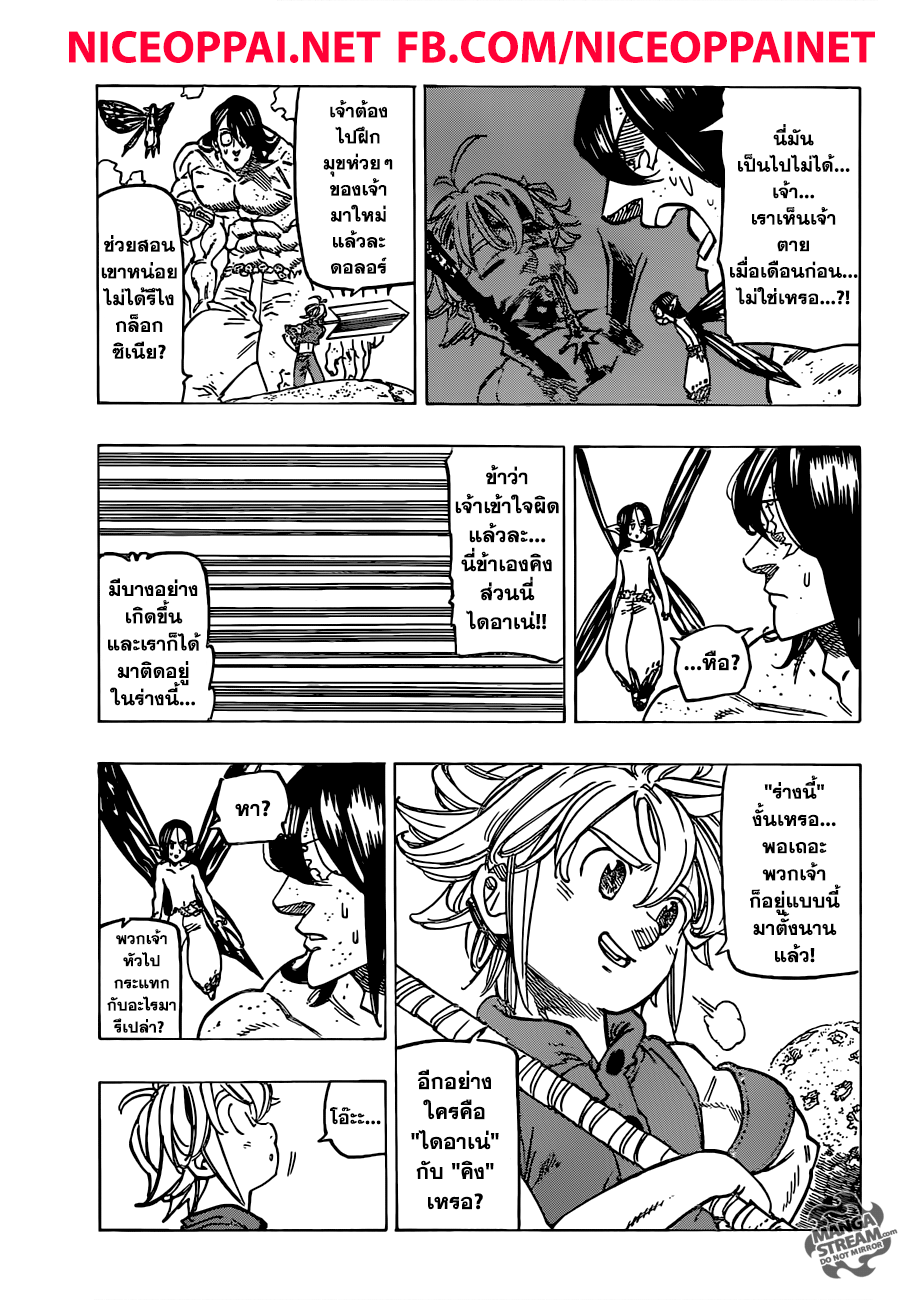 อ่าน Nanatsu no Taizai