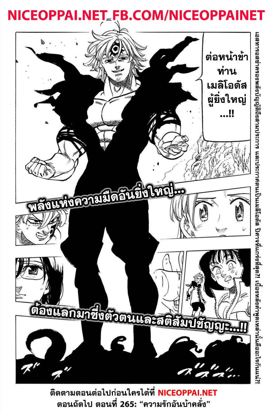 อ่าน Nanatsu no Taizai