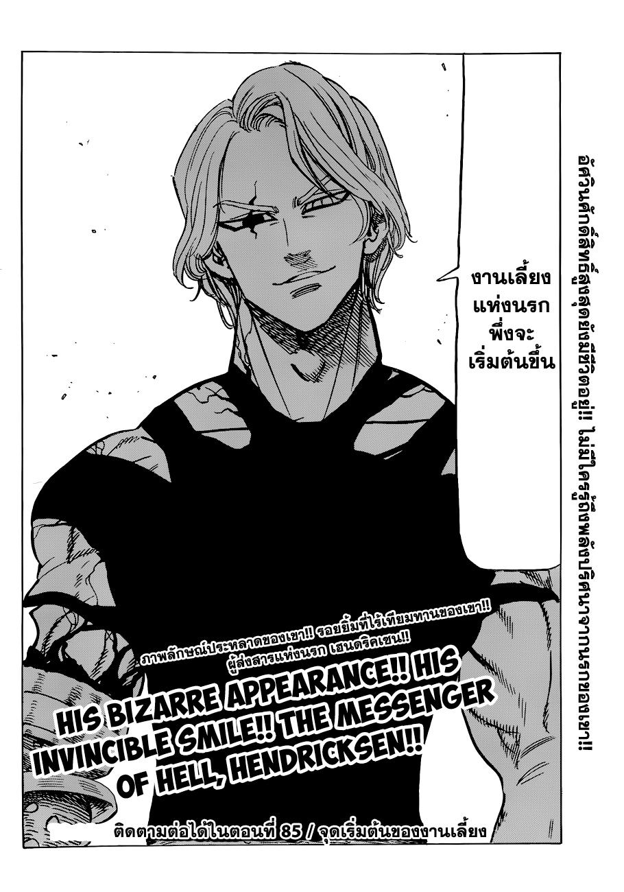 อ่าน Nanatsu no Taizai