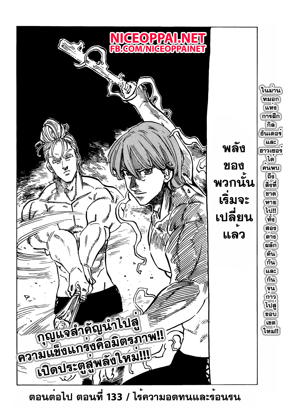 อ่าน Nanatsu no Taizai