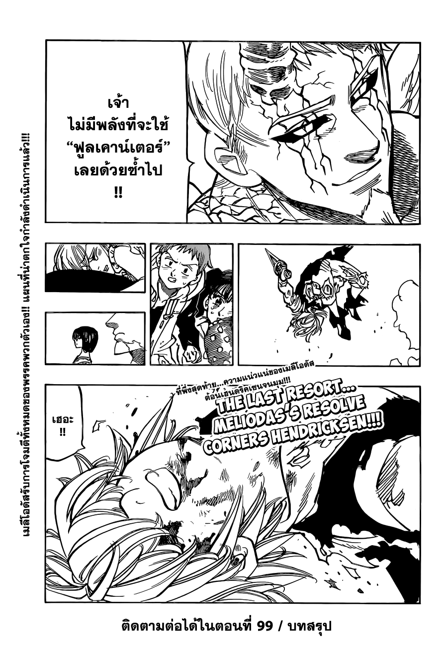 อ่าน Nanatsu no Taizai