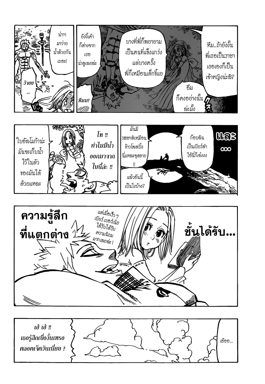 อ่าน Nanatsu no Taizai