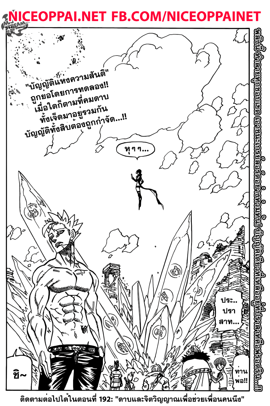 อ่าน Nanatsu no Taizai