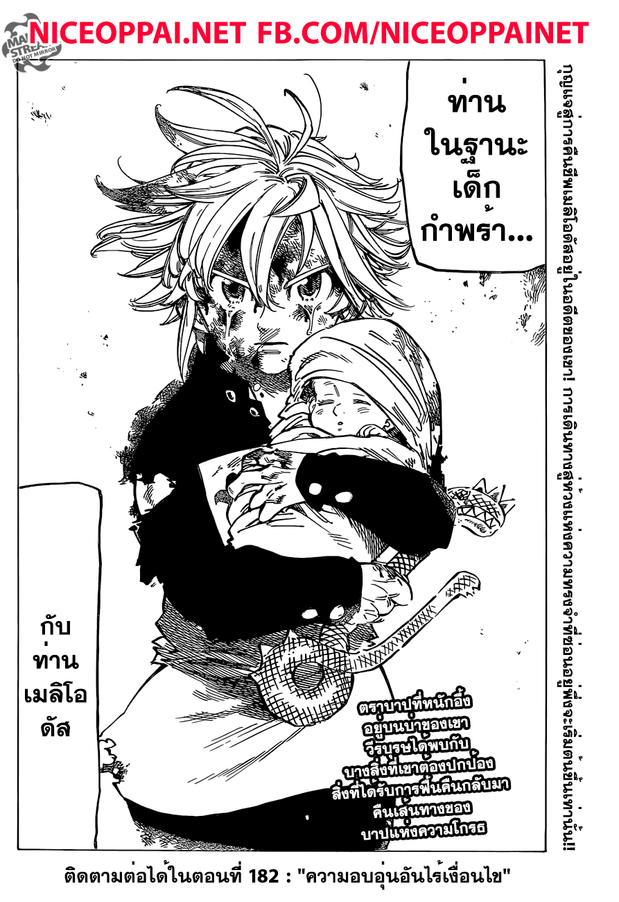 อ่าน Nanatsu no Taizai