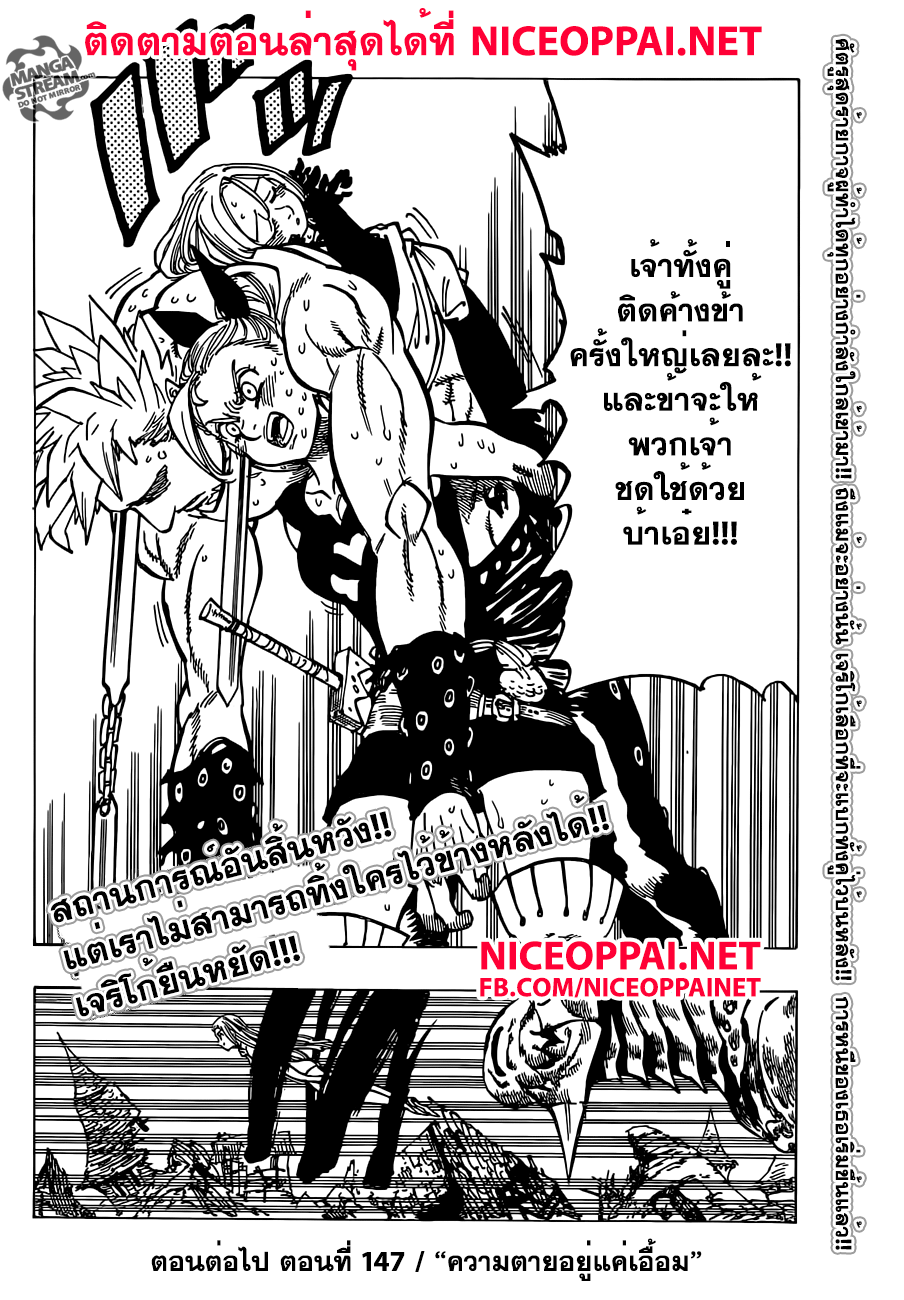 อ่าน Nanatsu no Taizai