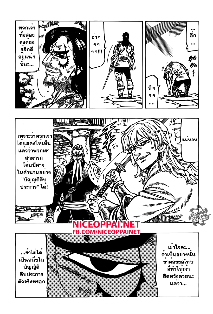 อ่าน Nanatsu no Taizai