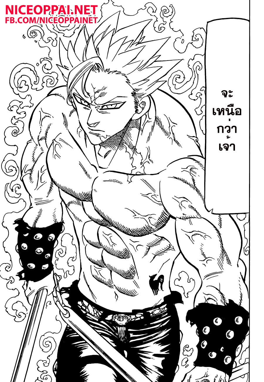 อ่าน Nanatsu no Taizai