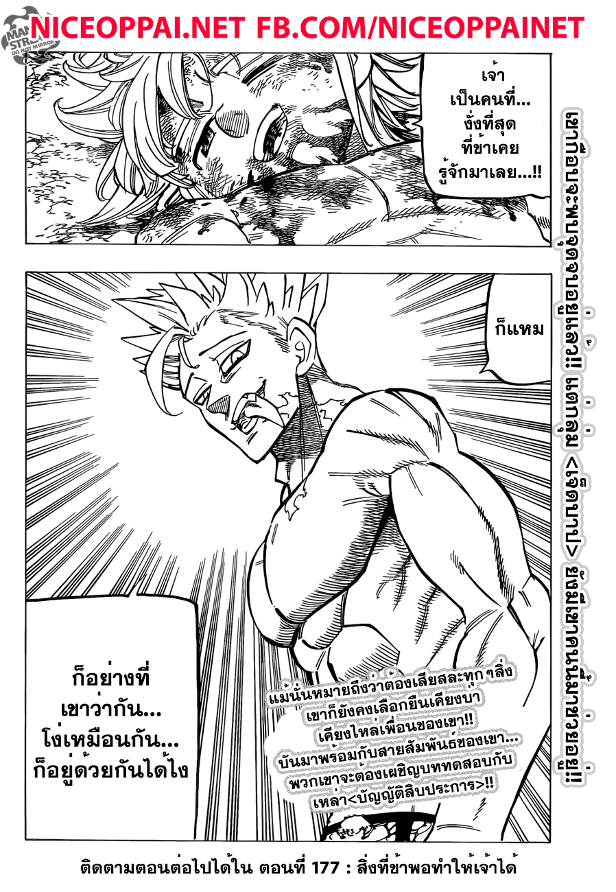 อ่าน Nanatsu no Taizai