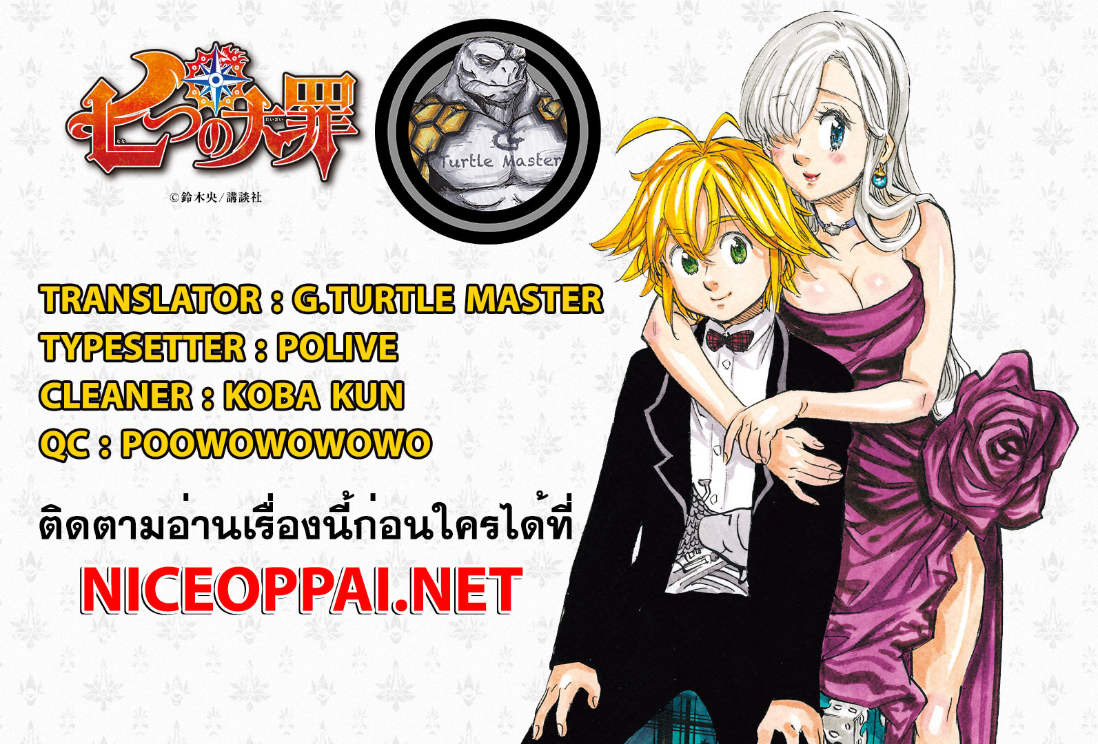 อ่าน Nanatsu no Taizai