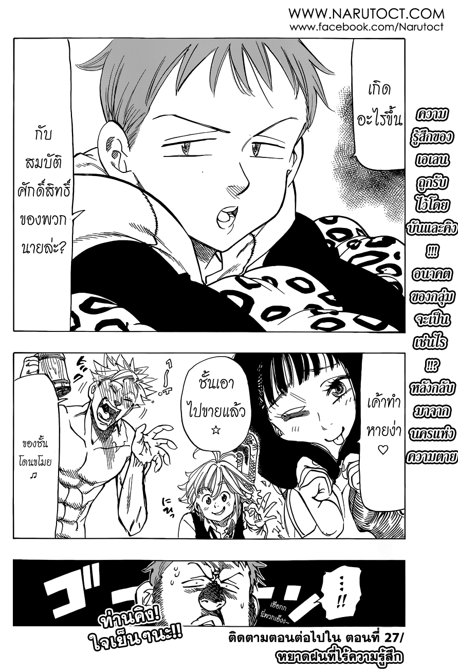 อ่าน Nanatsu no Taizai