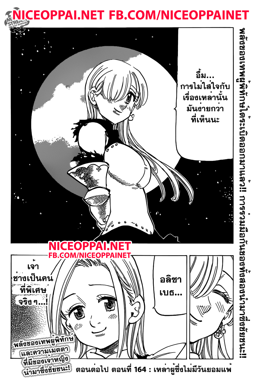 อ่าน Nanatsu no Taizai