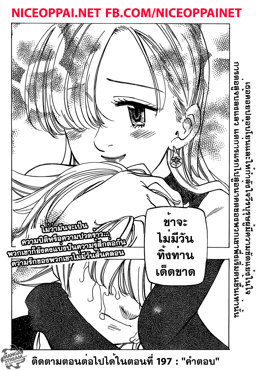 อ่าน Nanatsu no Taizai