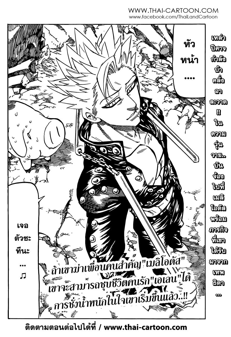 อ่าน Nanatsu no Taizai