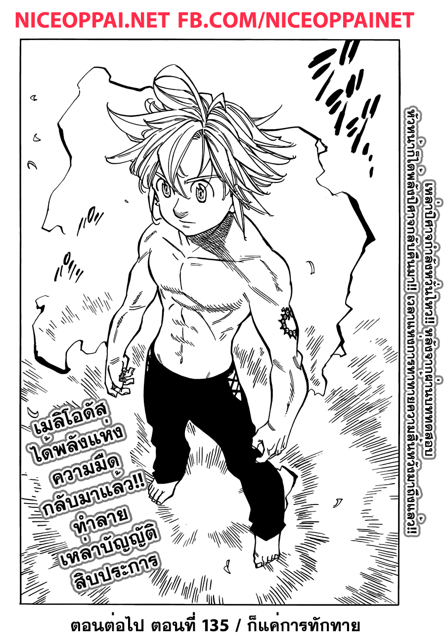 อ่าน Nanatsu no Taizai