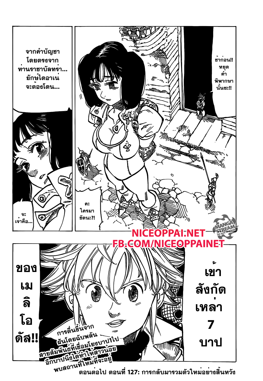 อ่าน Nanatsu no Taizai