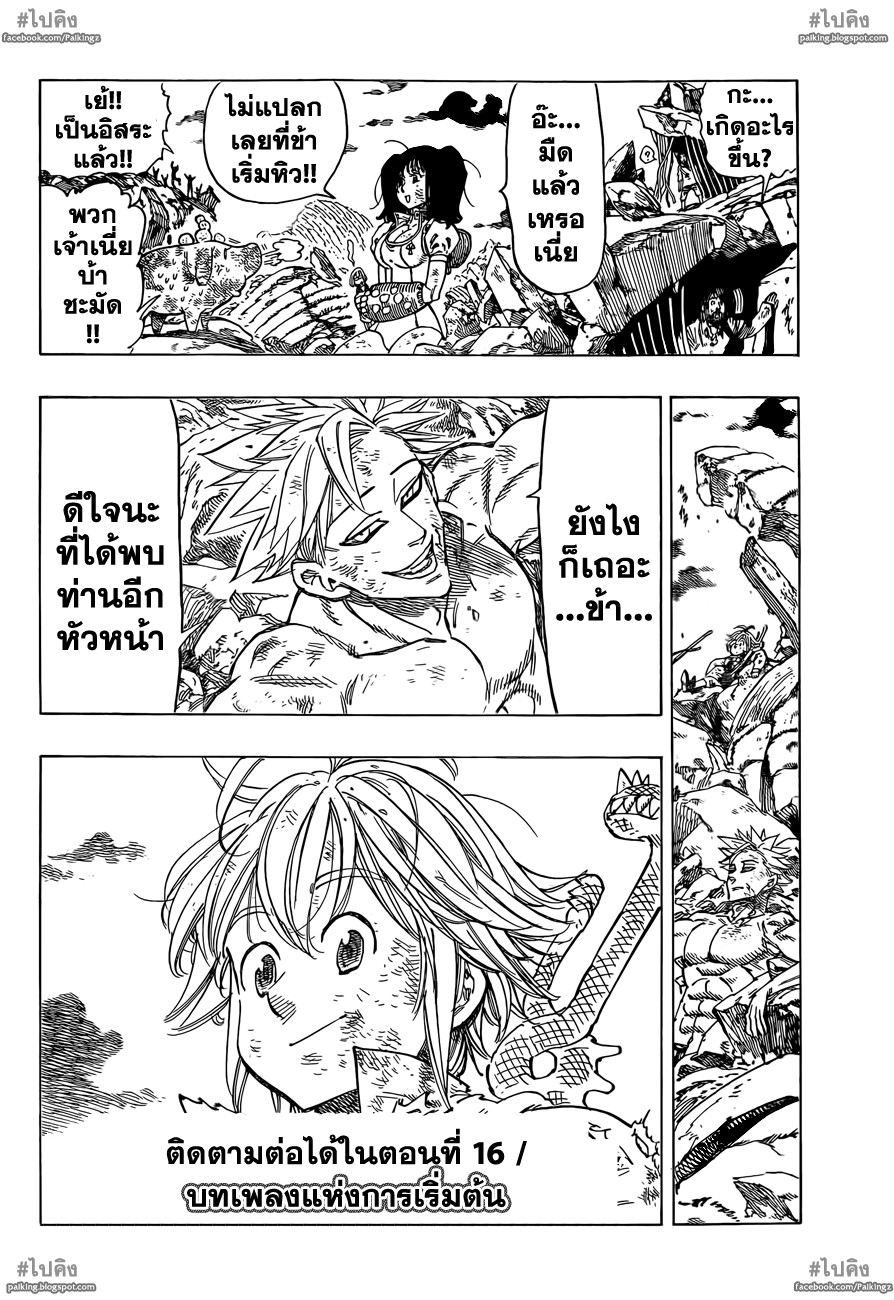 อ่าน Nanatsu no Taizai