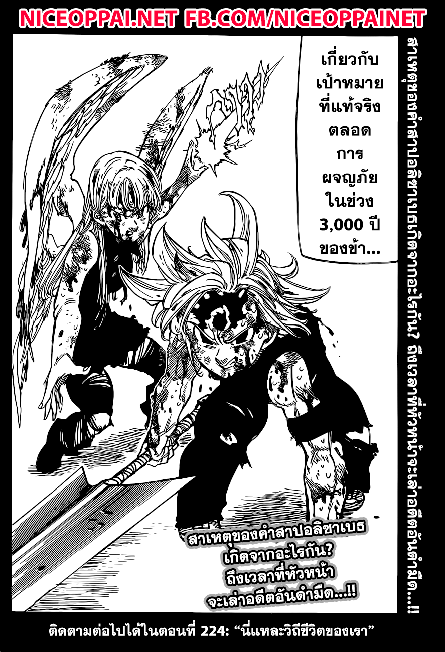 อ่าน Nanatsu no Taizai