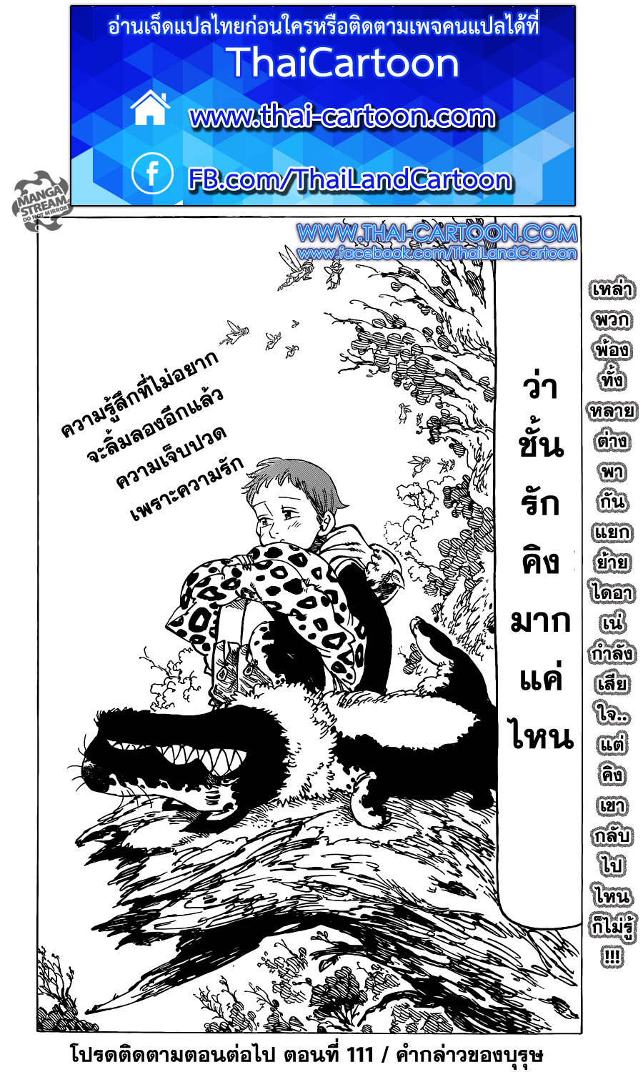 อ่าน Nanatsu no Taizai