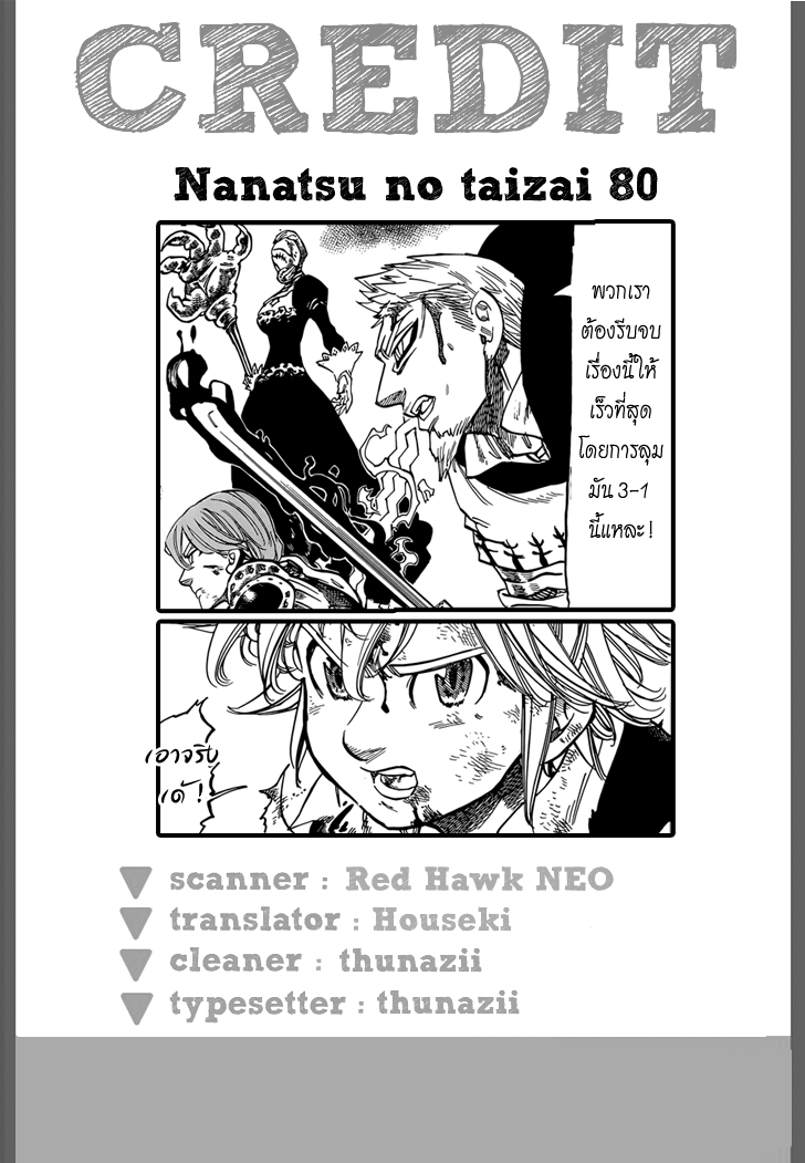 อ่าน Nanatsu no Taizai