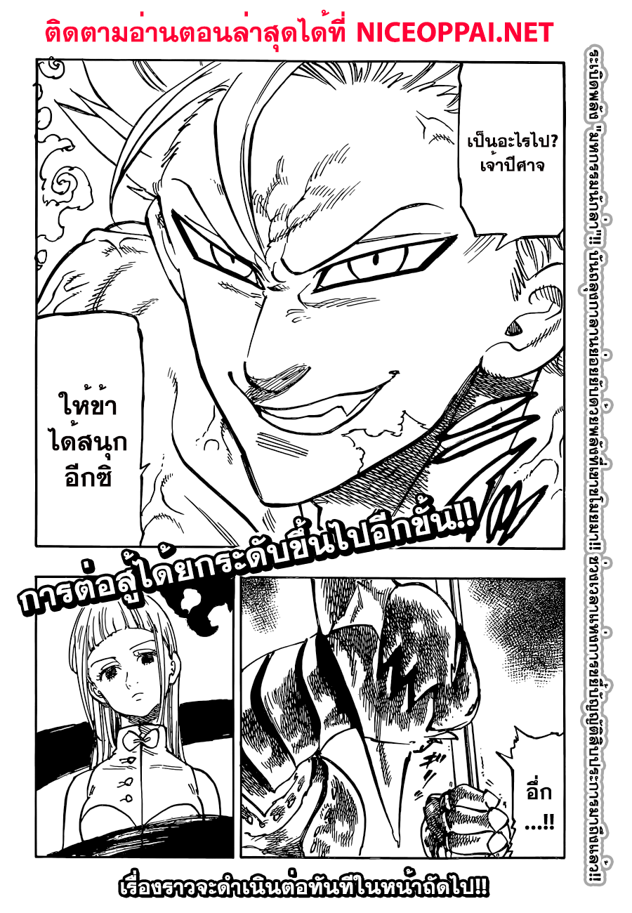 อ่าน Nanatsu no Taizai