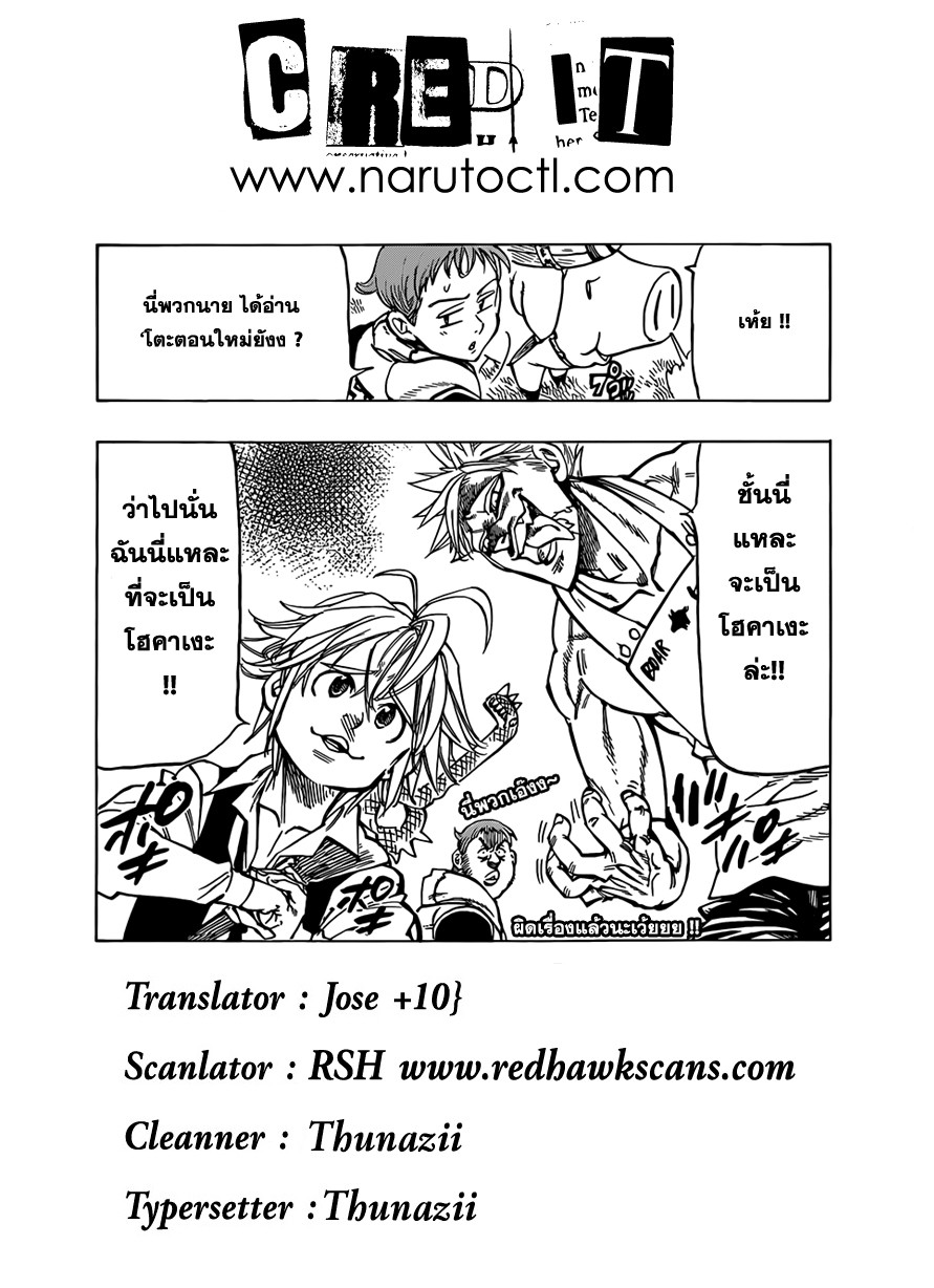 อ่าน Nanatsu no Taizai