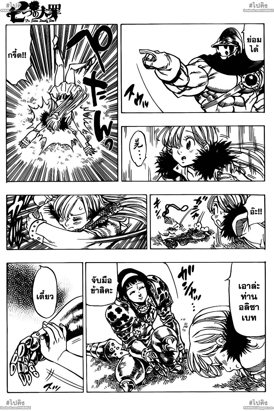 อ่าน Nanatsu no Taizai