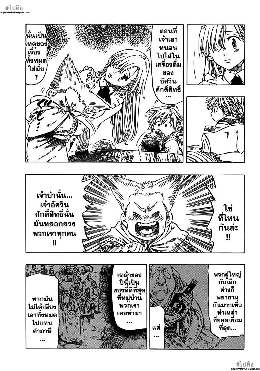 อ่าน Nanatsu no Taizai