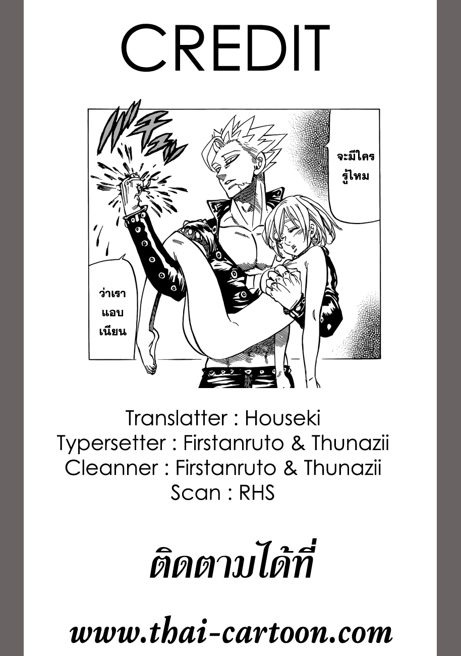 อ่าน Nanatsu no Taizai