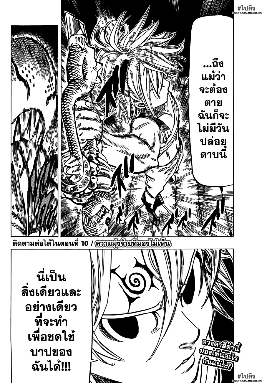 อ่าน Nanatsu no Taizai