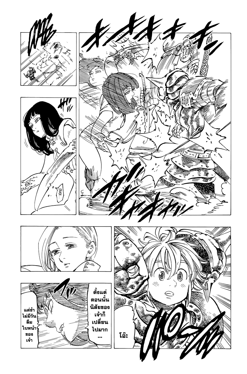 อ่าน Nanatsu no Taizai