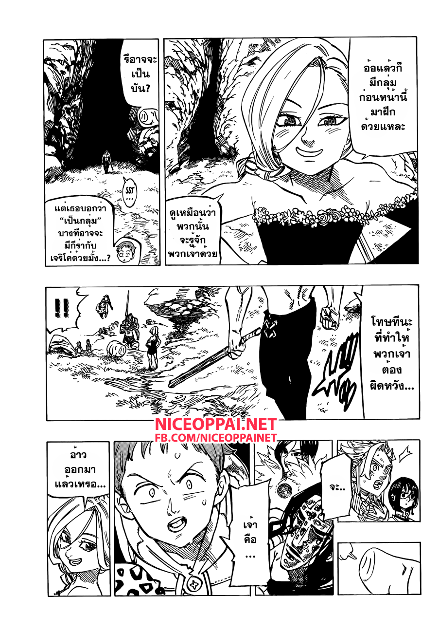 อ่าน Nanatsu no Taizai