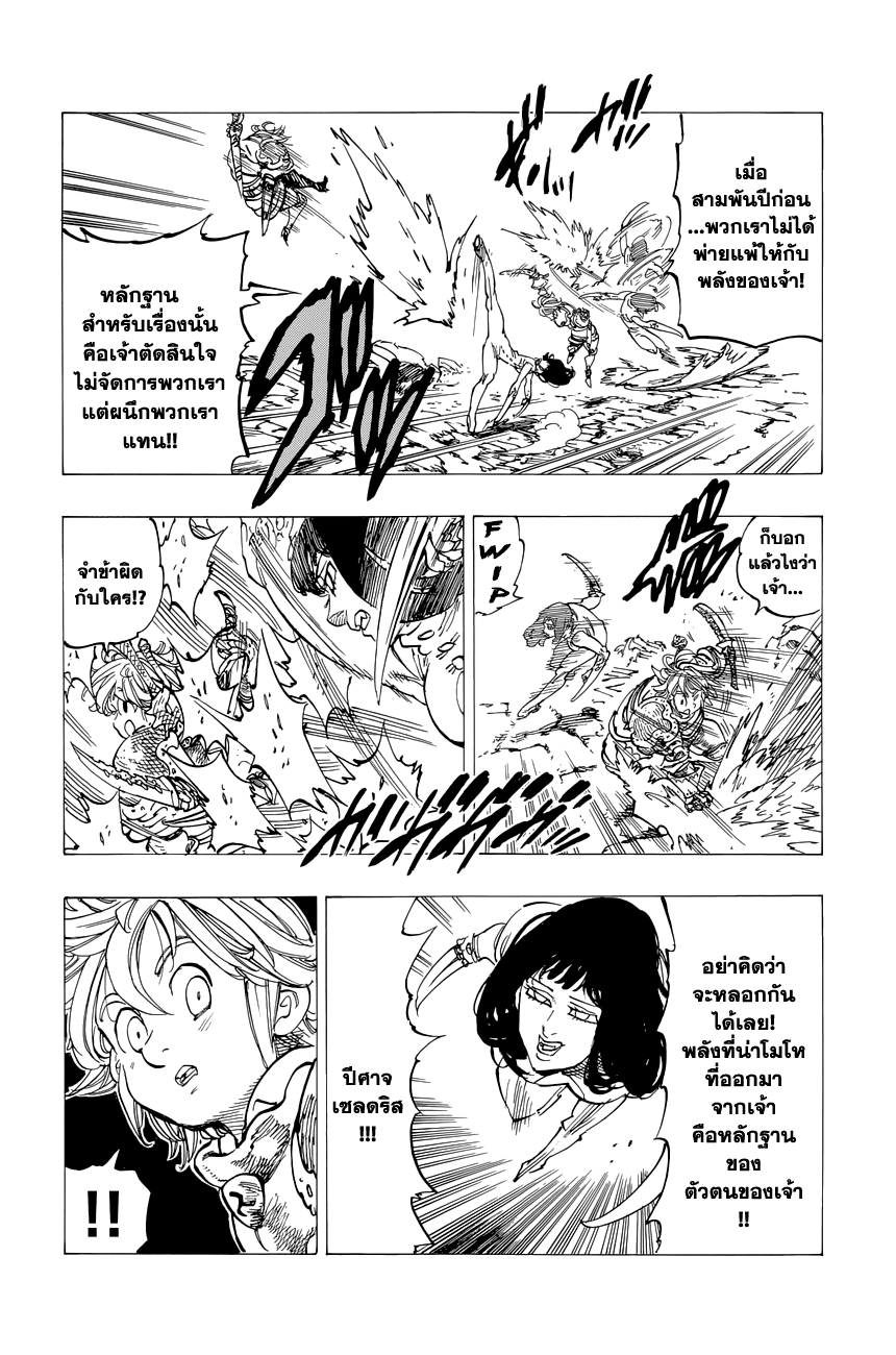 อ่าน Nanatsu no Taizai